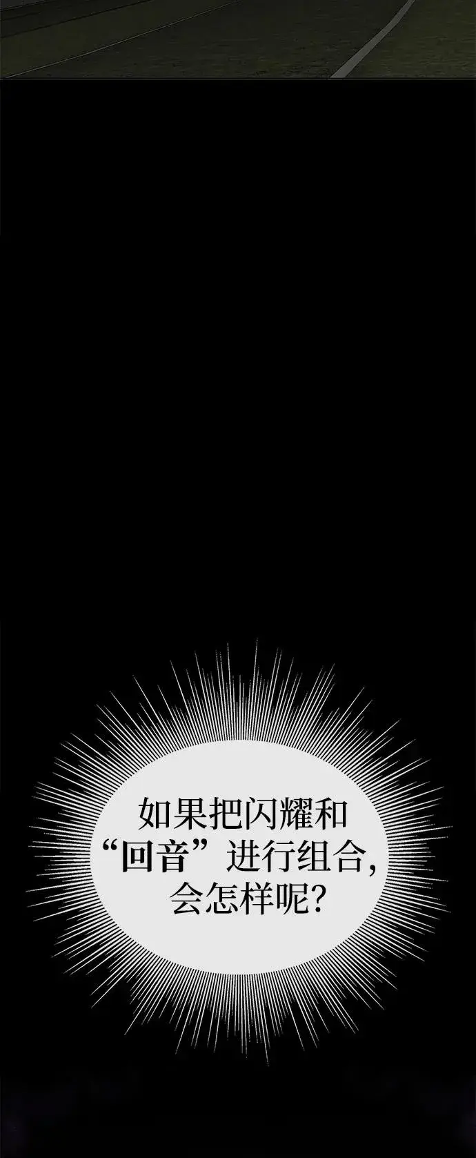漫画《主人公隐藏了实力》第29话第75张图
