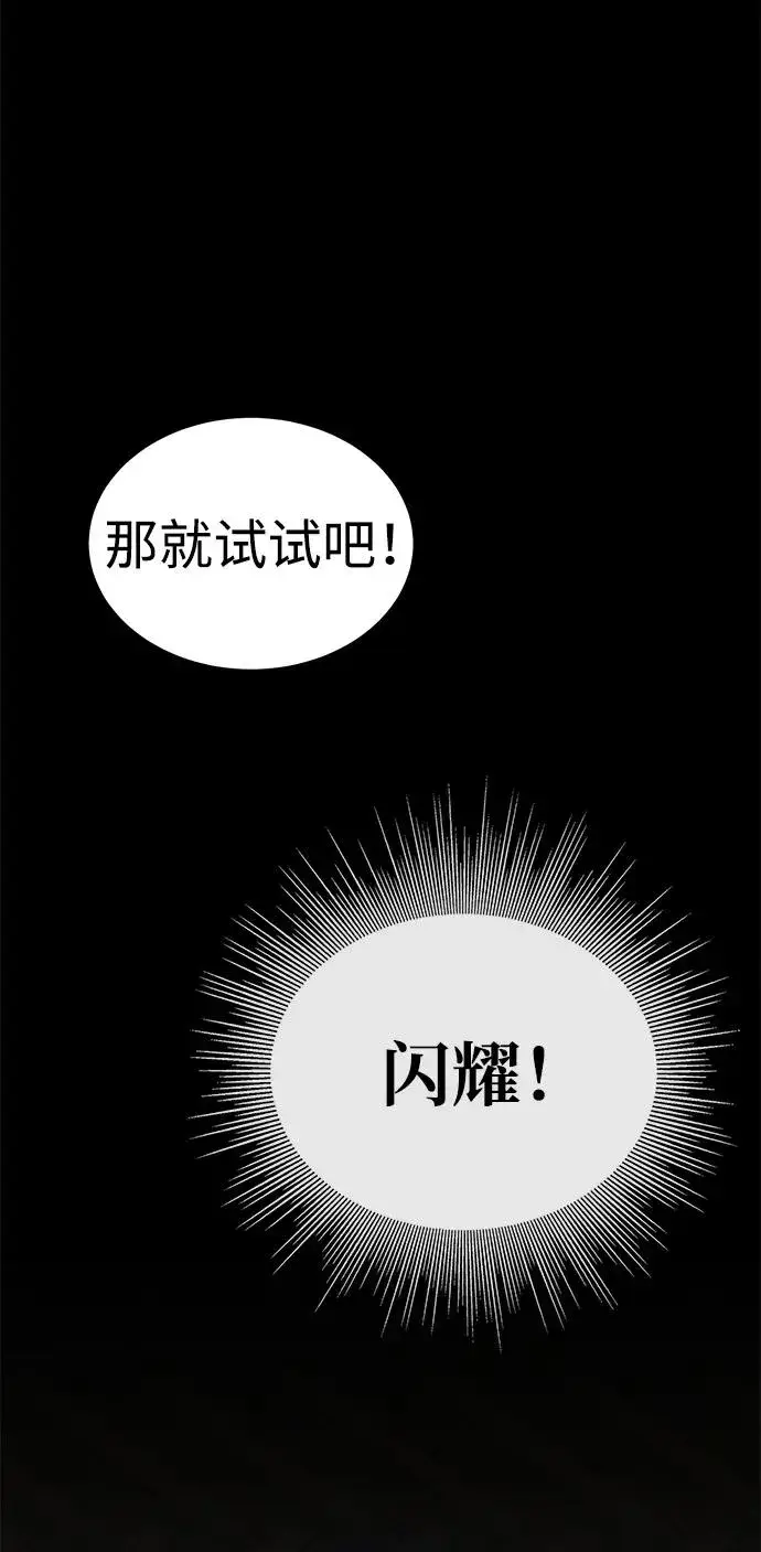漫画《主人公隐藏了实力》第29话第78张图
