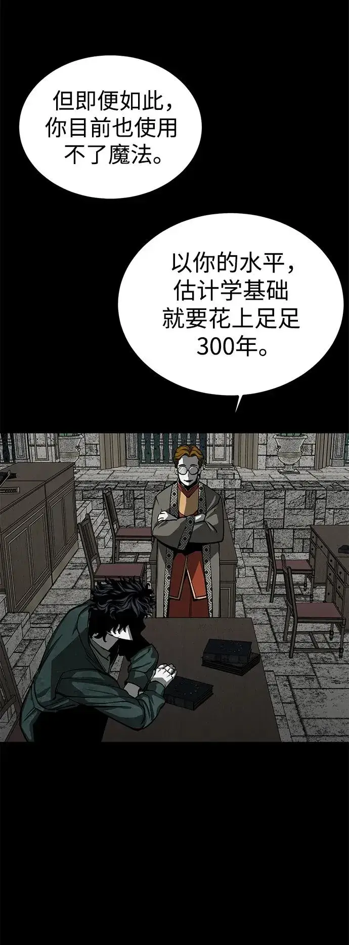 漫画《主人公隐藏了实力》第29话第8张图