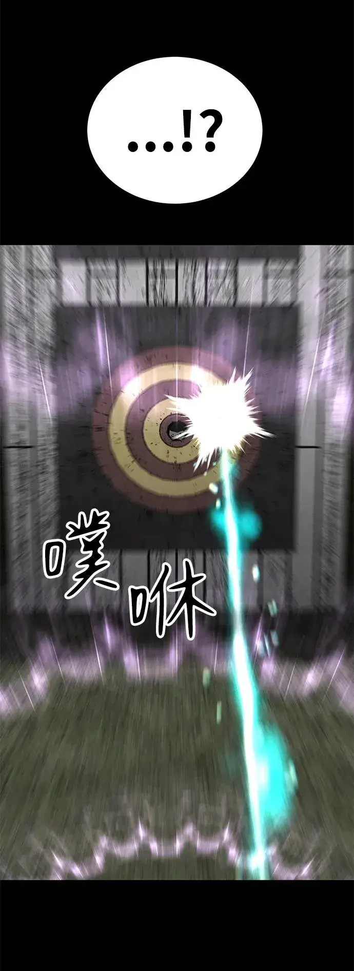 漫画《主人公隐藏了实力》第29话第83张图