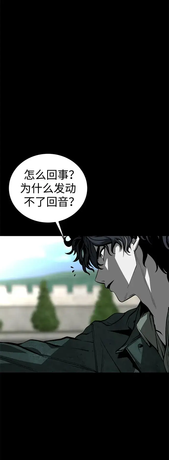 漫画《主人公隐藏了实力》第29话第84张图