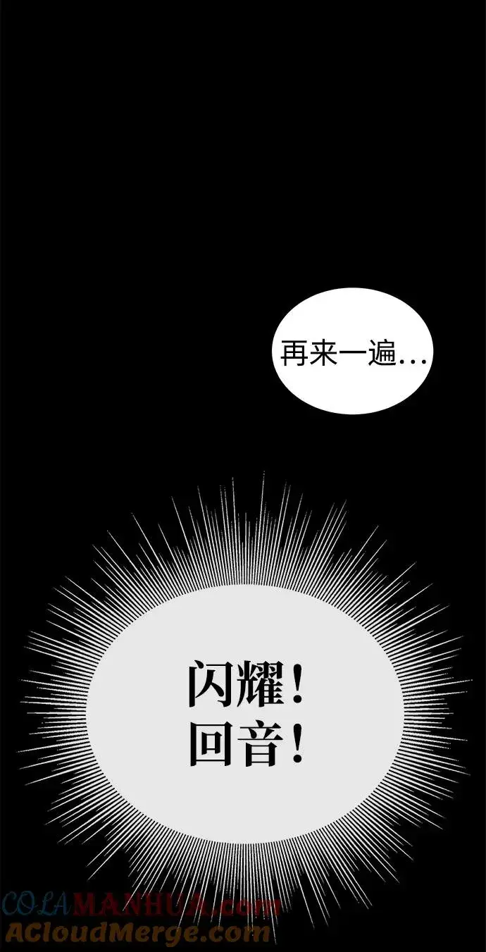 漫画《主人公隐藏了实力》第29话第85张图