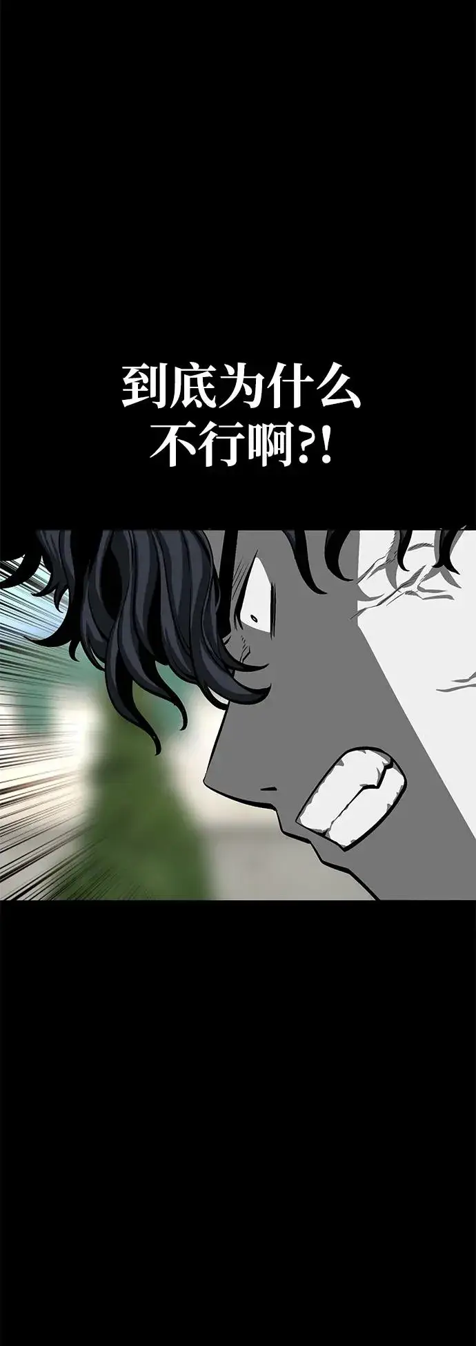 漫画《主人公隐藏了实力》第29话第87张图