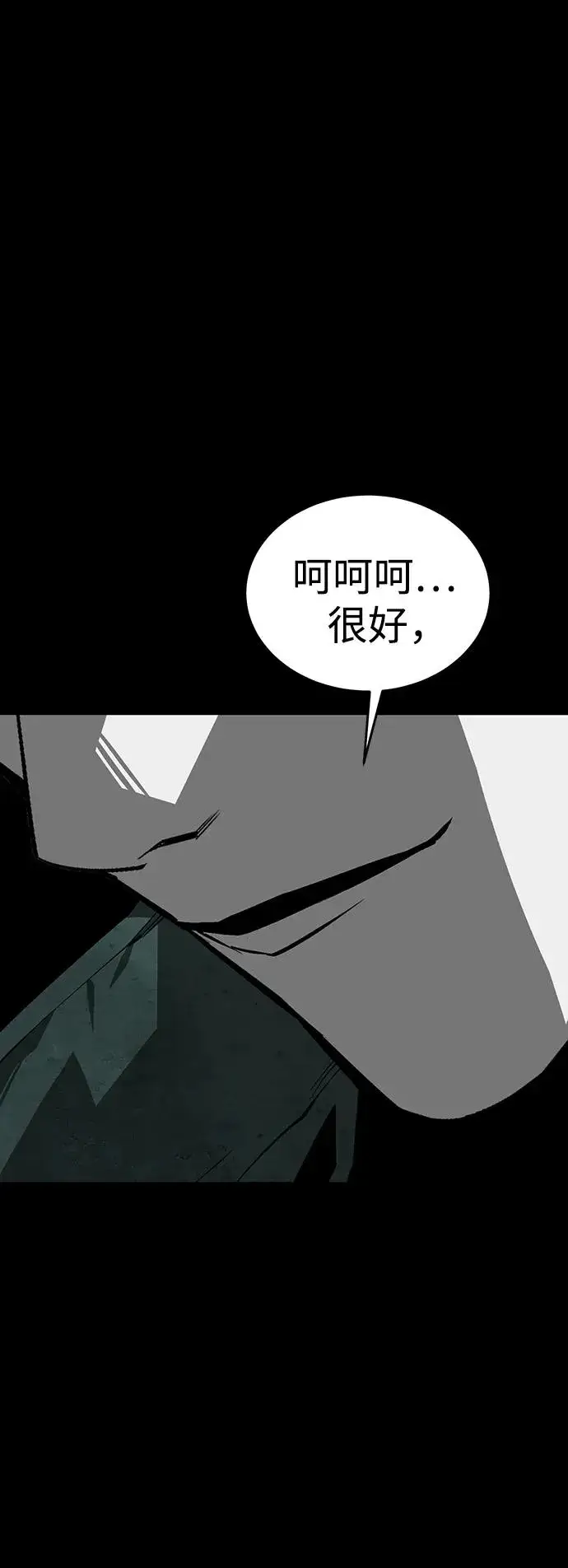 漫画《主人公隐藏了实力》第29话第99张图