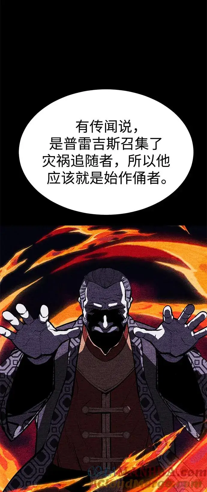 漫画《主人公隐藏了实力》第30话第13张图