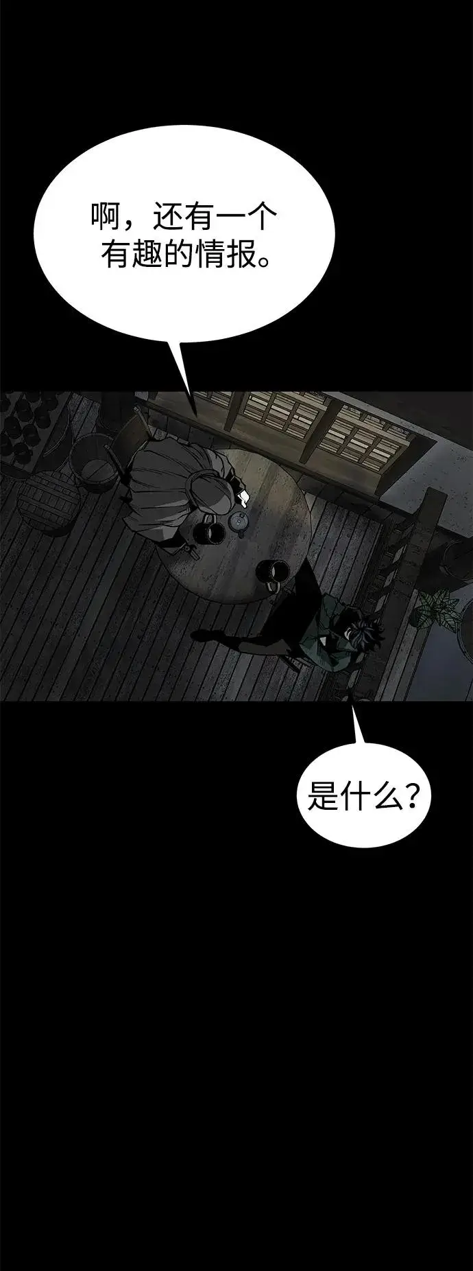 漫画《主人公隐藏了实力》第30话第17张图