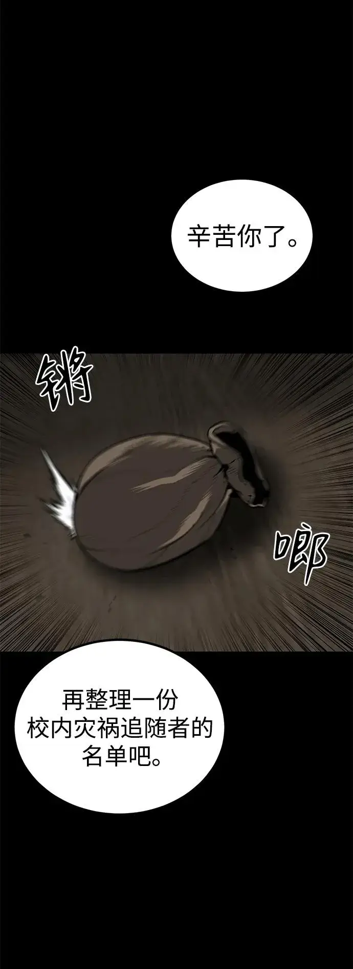 漫画《主人公隐藏了实力》第30话第21张图