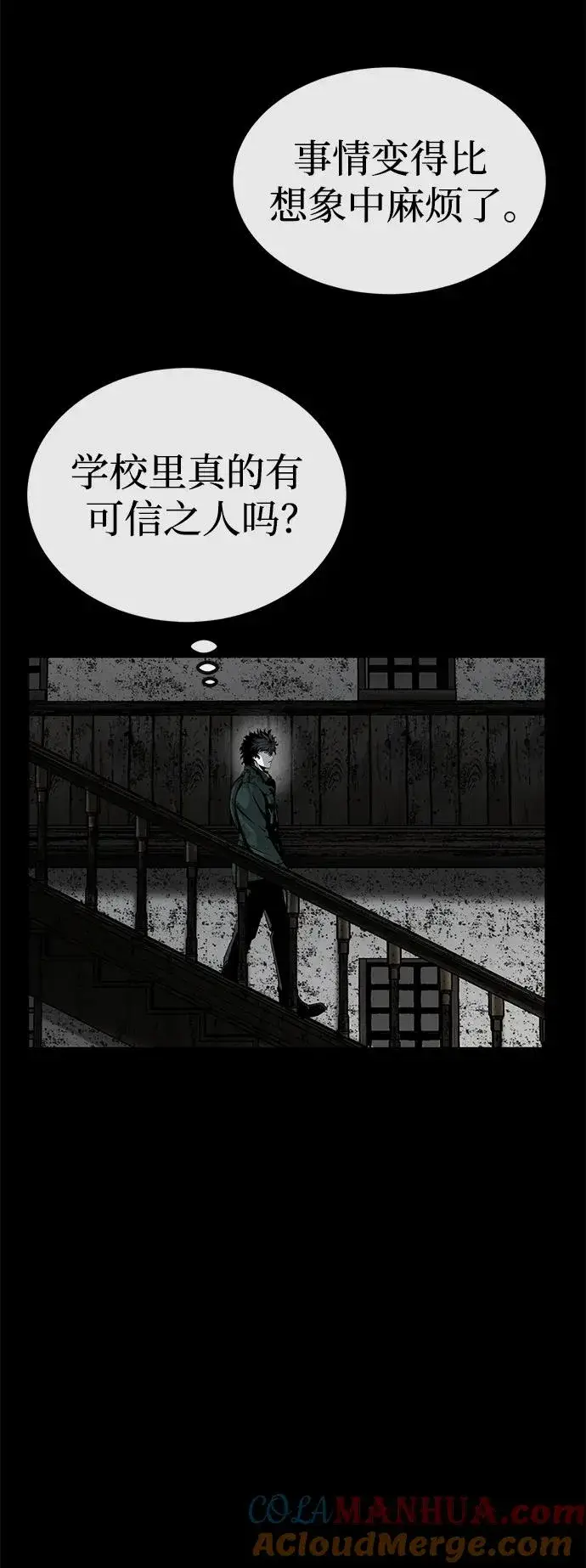 漫画《主人公隐藏了实力》第30话第25张图