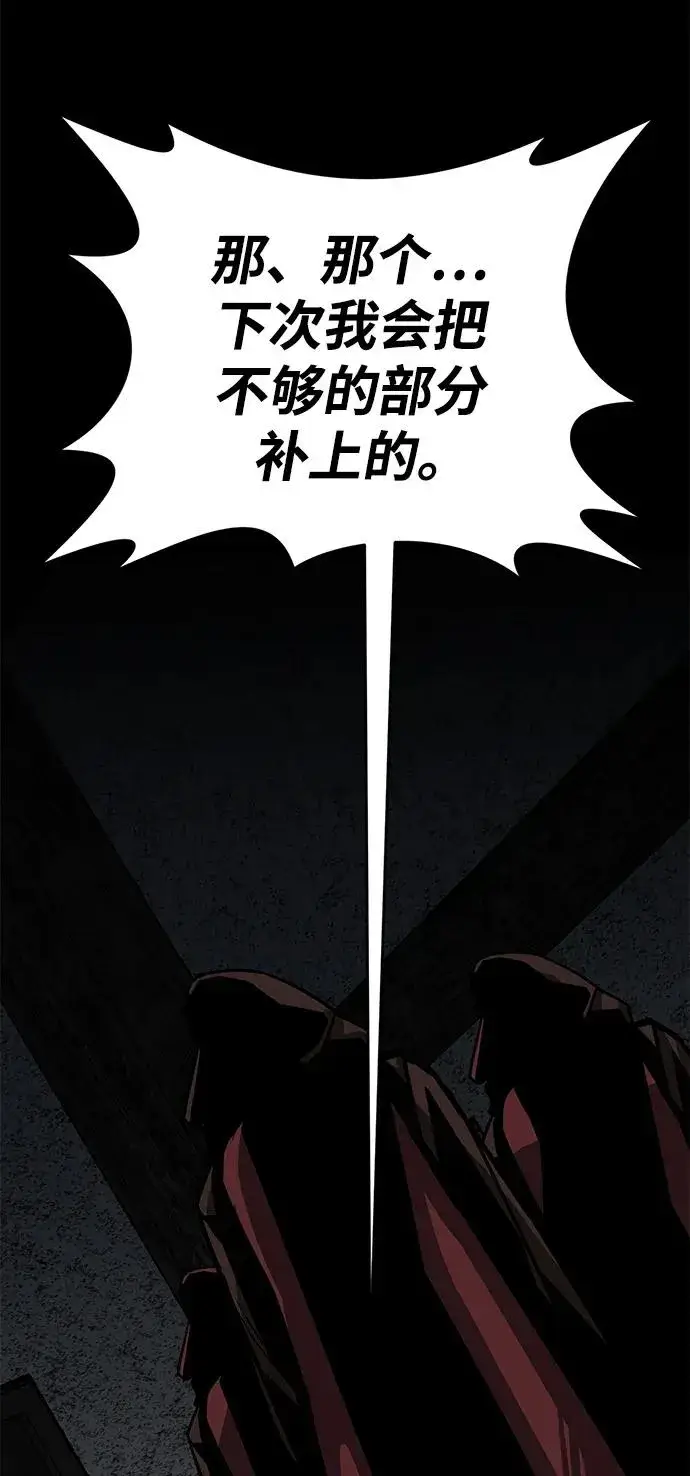 漫画《主人公隐藏了实力》第30话第39张图
