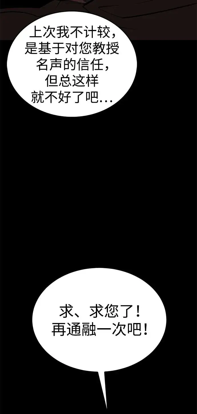 漫画《主人公隐藏了实力》第30话第42张图