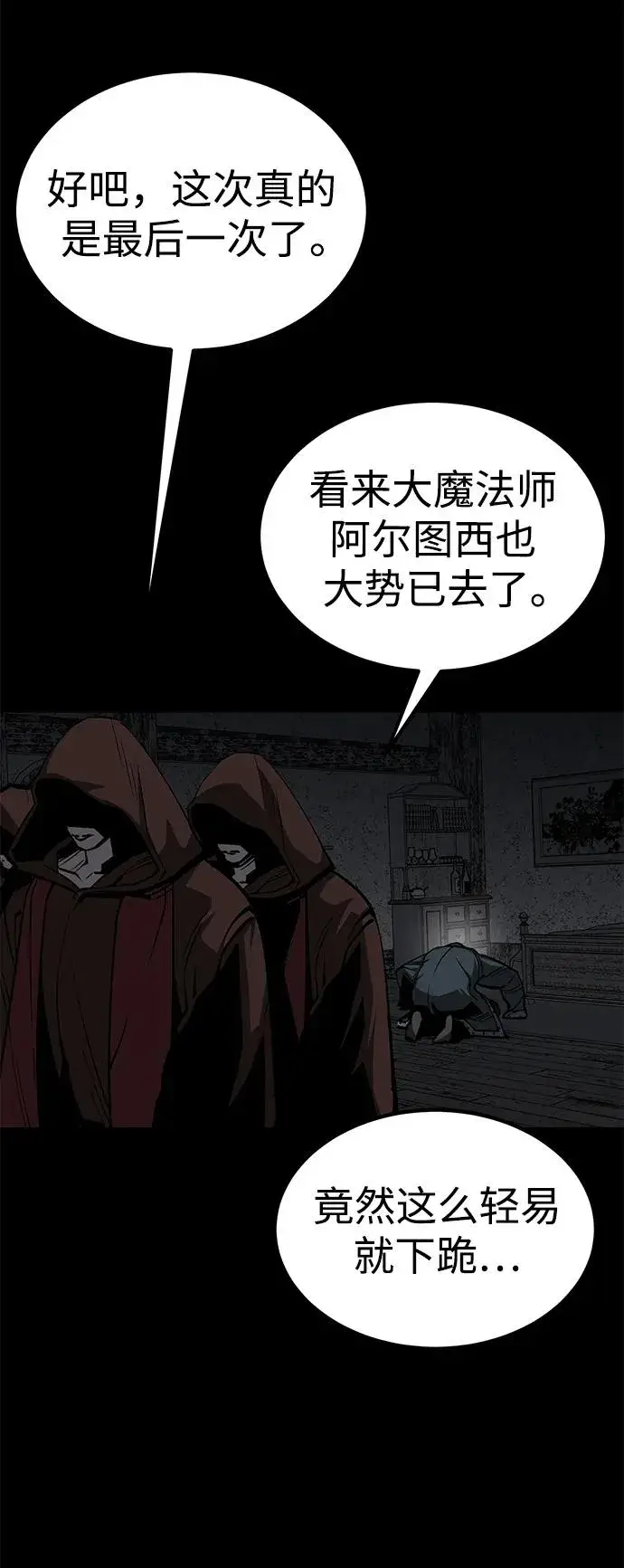 漫画《主人公隐藏了实力》第30话第44张图