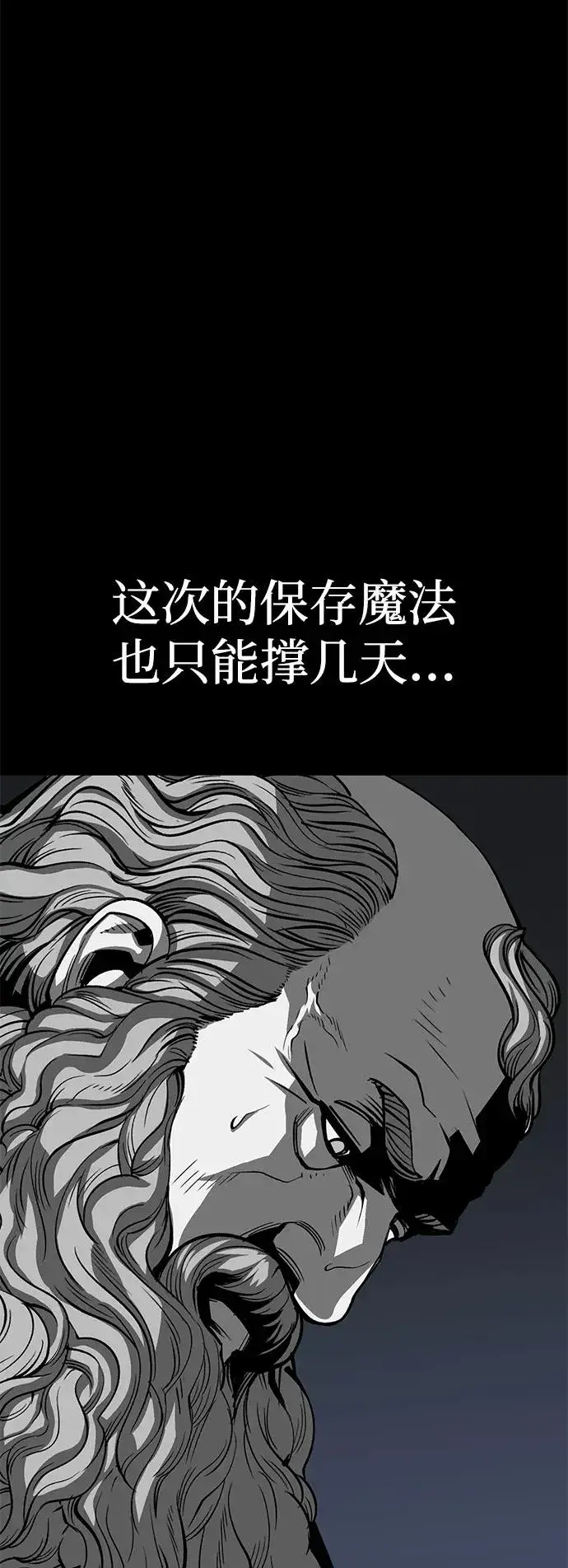 漫画《主人公隐藏了实力》第30话第45张图