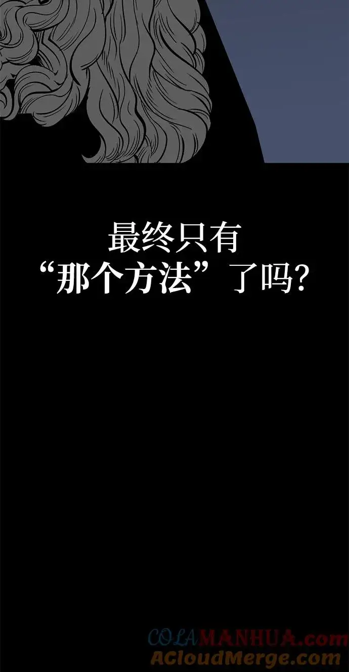 漫画《主人公隐藏了实力》第30话第46张图