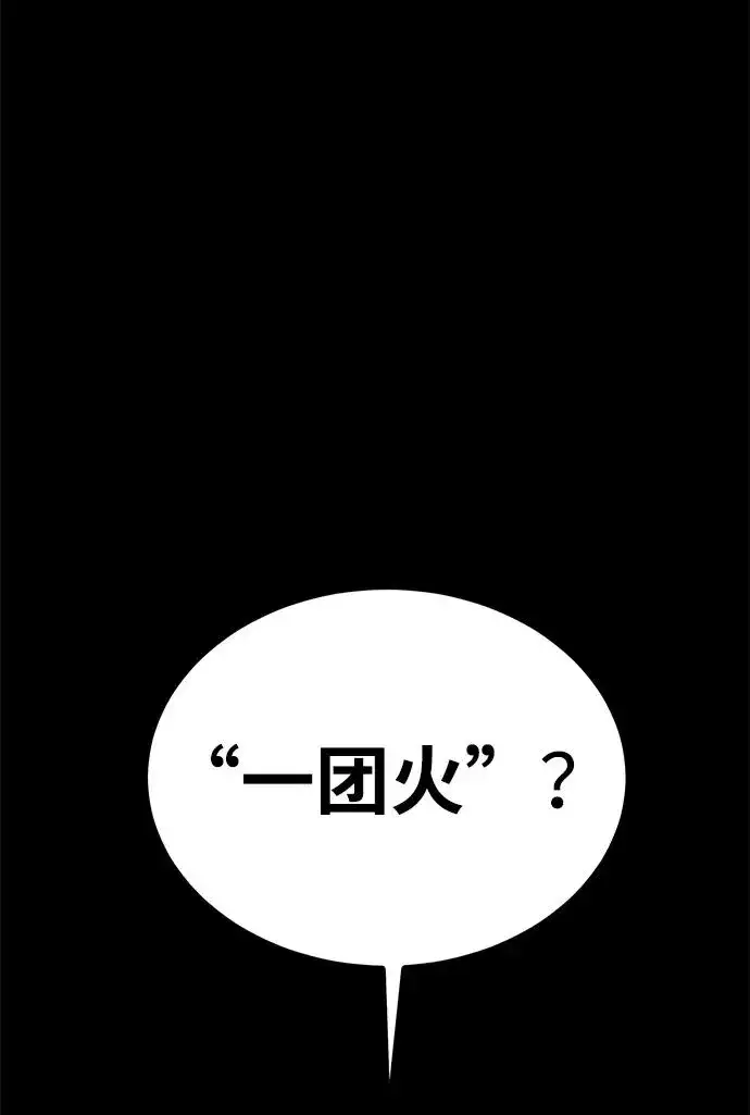 漫画《主人公隐藏了实力》第30话第60张图