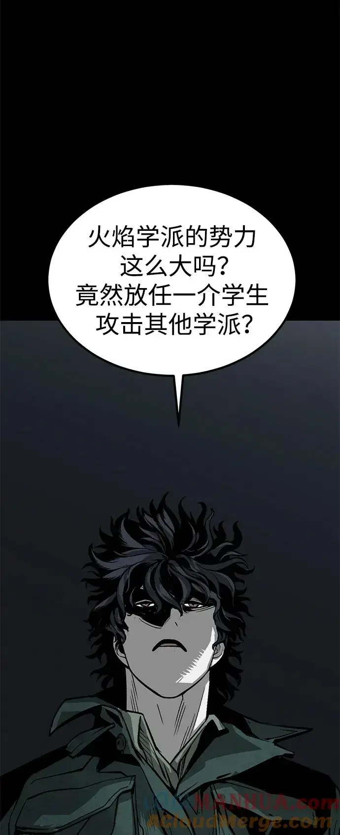 漫画《主人公隐藏了实力》第30话第64张图