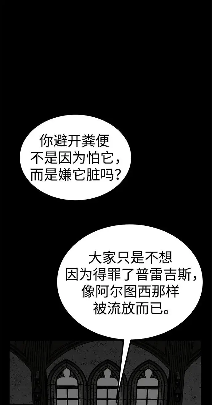 漫画《主人公隐藏了实力》第30话第66张图