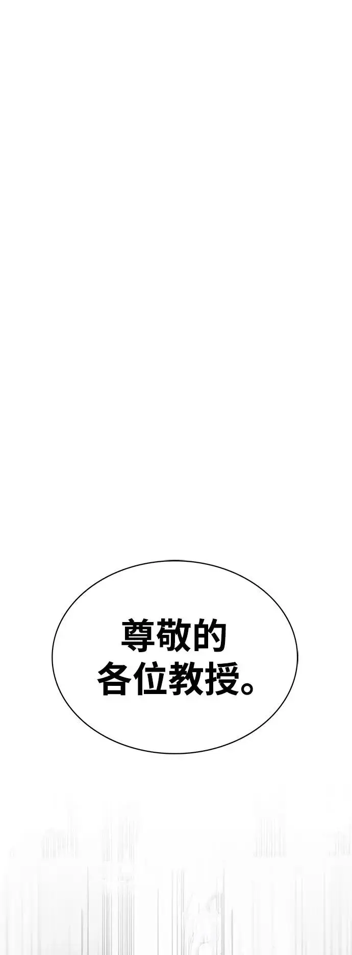 漫画《主人公隐藏了实力》第30话第69张图