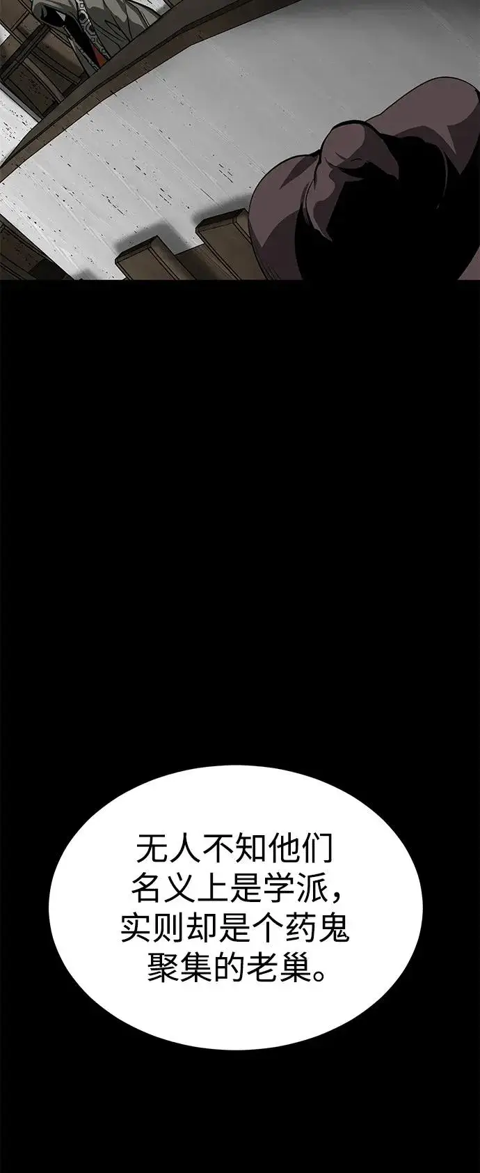 漫画《主人公隐藏了实力》第30话第72张图