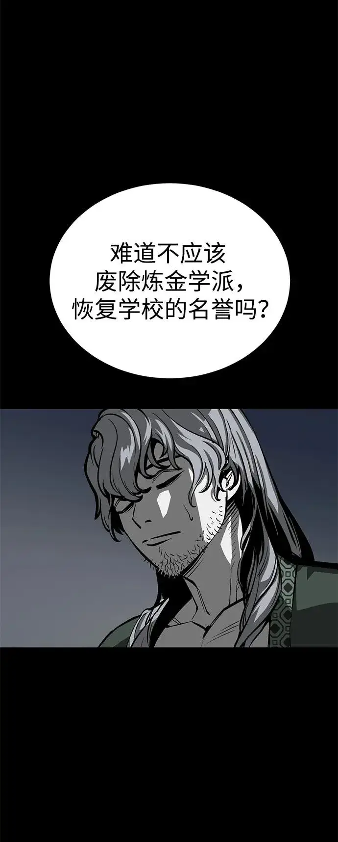 漫画《主人公隐藏了实力》第30话第74张图