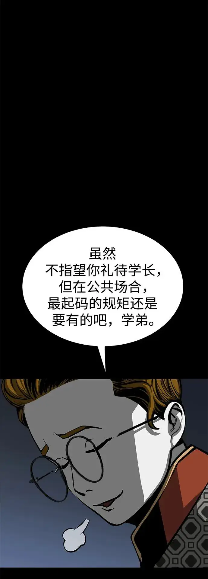 漫画《主人公隐藏了实力》第30话第77张图