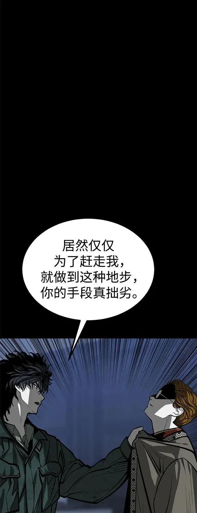 漫画《主人公隐藏了实力》第30话第78张图