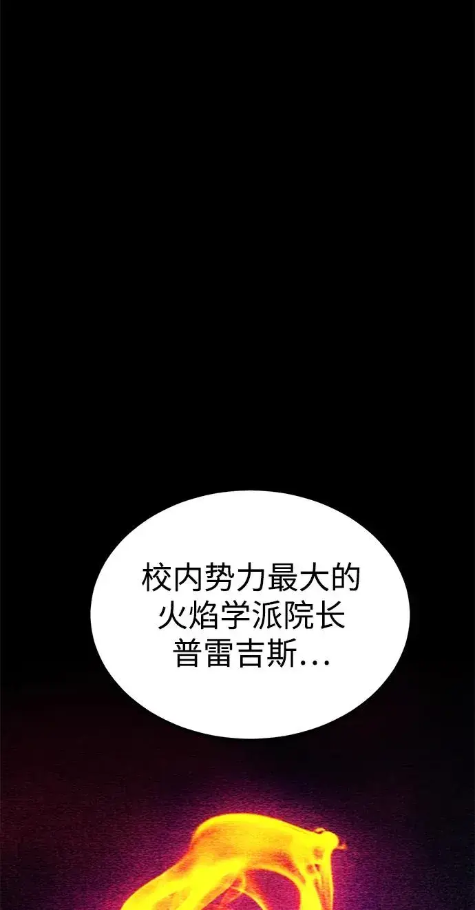 漫画《主人公隐藏了实力》第30话第8张图
