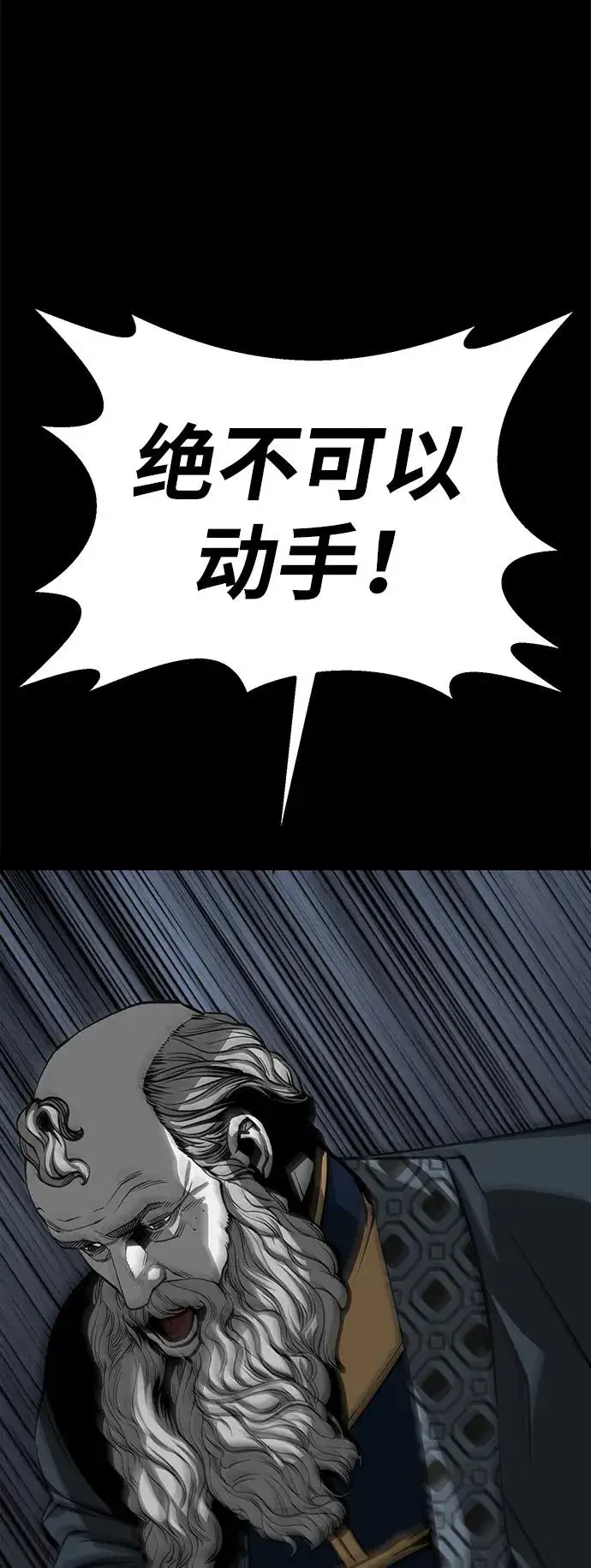 漫画《主人公隐藏了实力》第30话第81张图