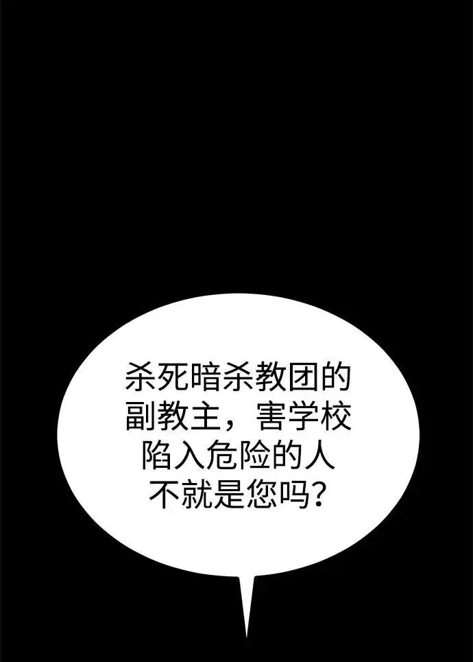 漫画《主人公隐藏了实力》第30话第84张图