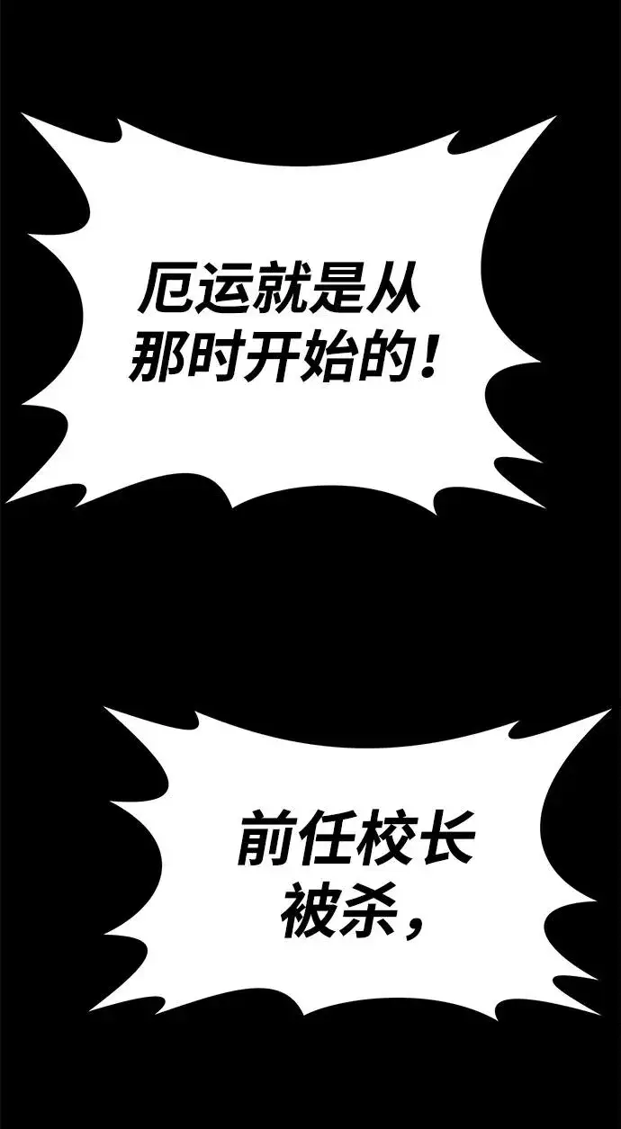 漫画《主人公隐藏了实力》第30话第87张图