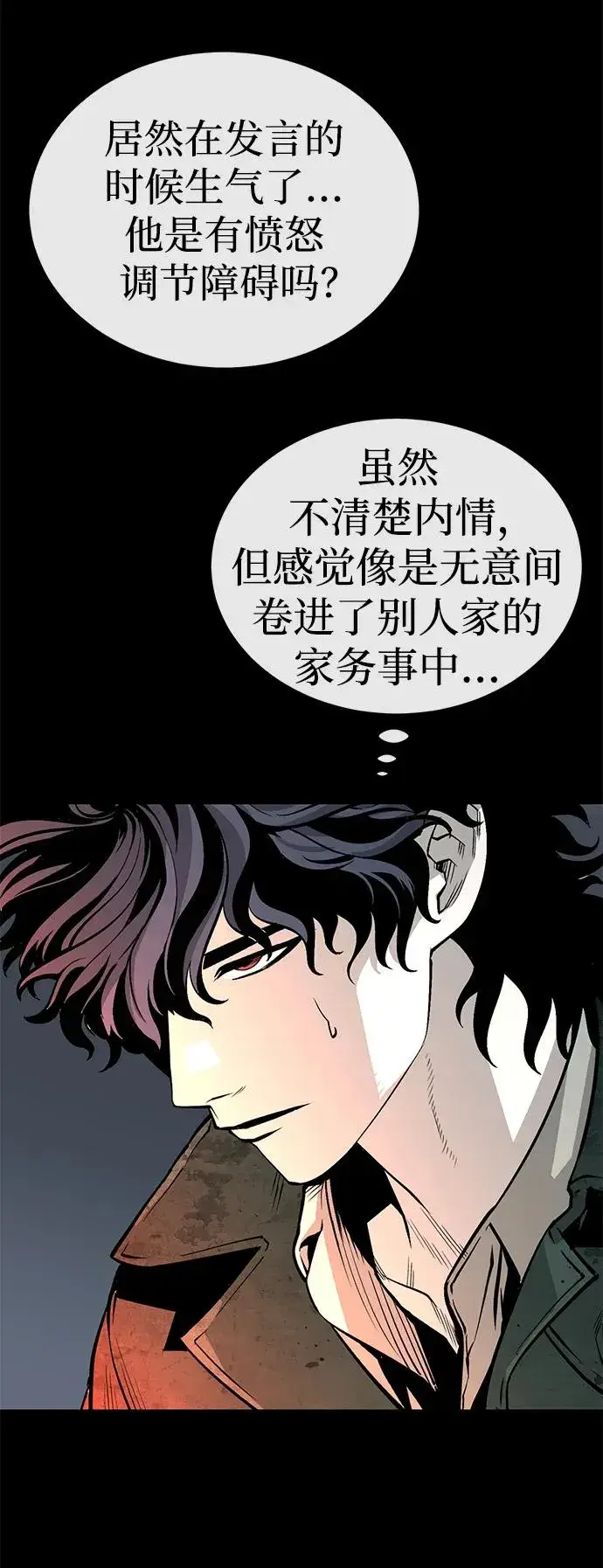 漫画《主人公隐藏了实力》第30话第90张图