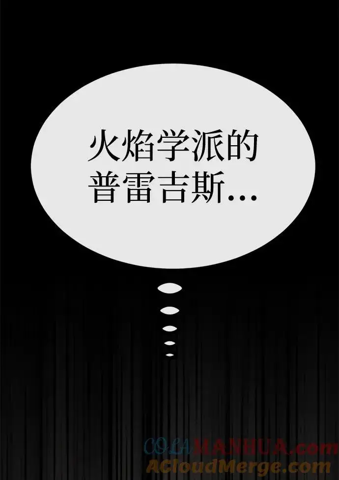 漫画《主人公隐藏了实力》第30话第97张图