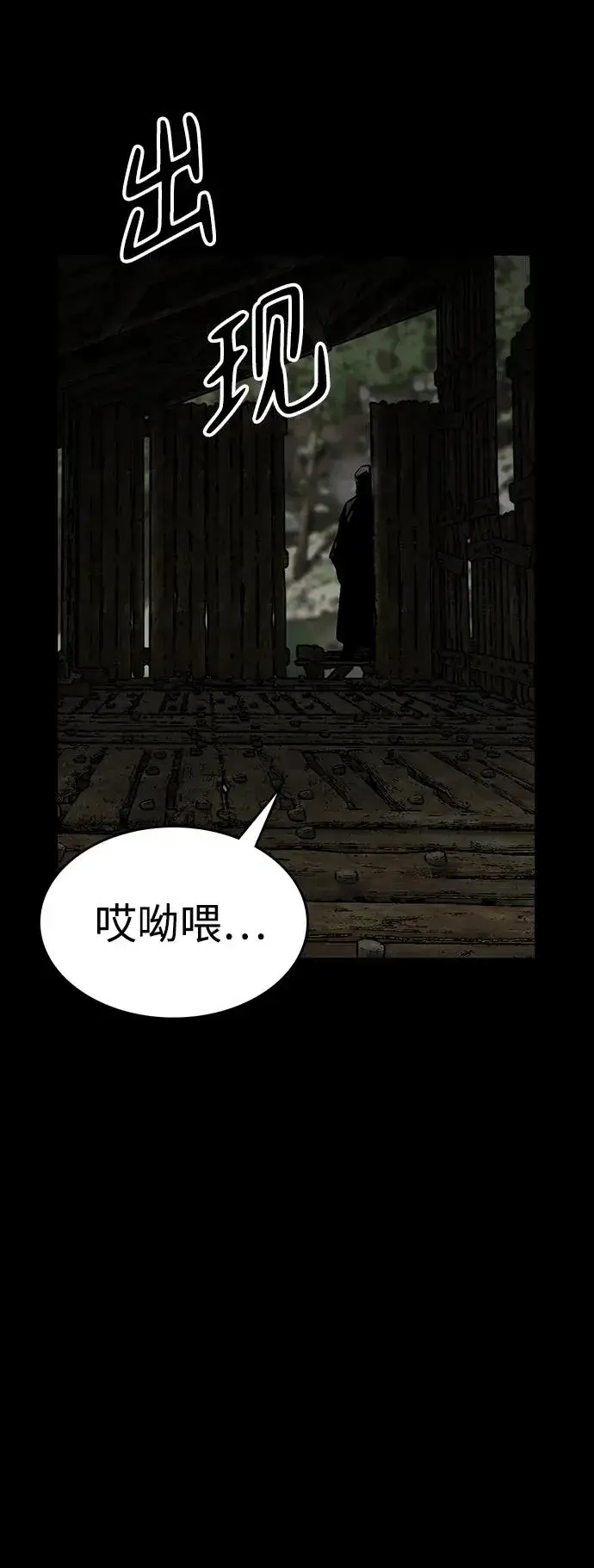 漫画《主人公隐藏了实力》第31话第100张图