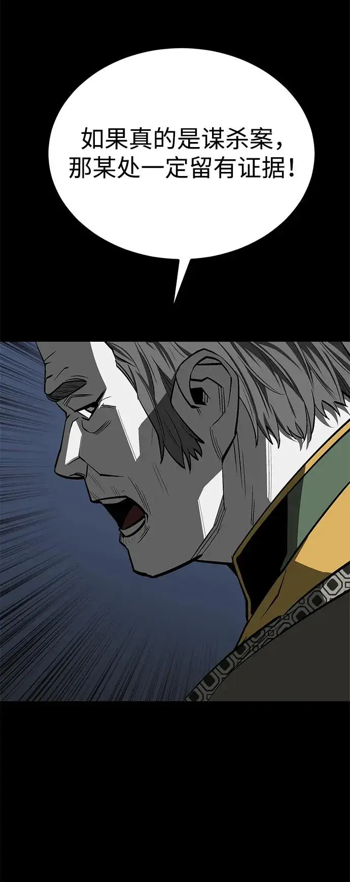 漫画《主人公隐藏了实力》第31话第27张图