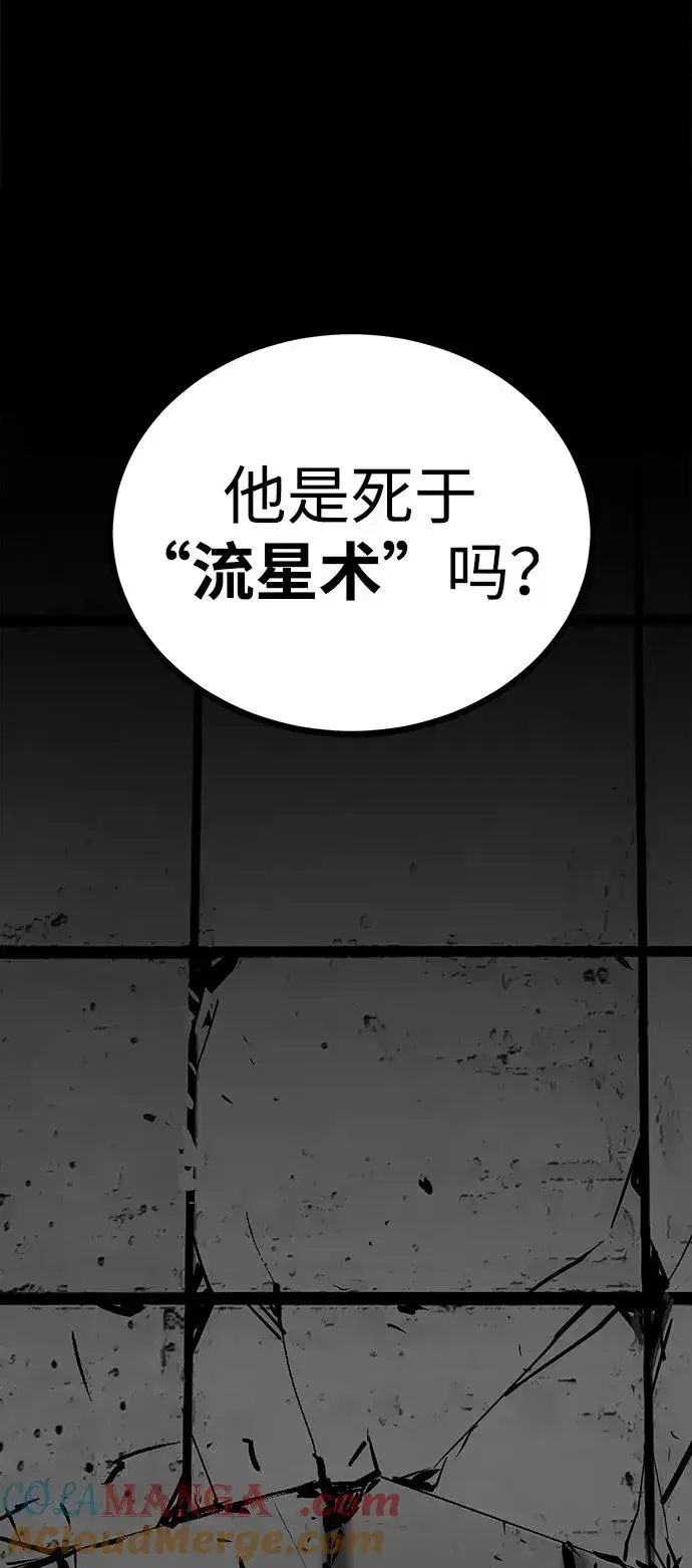 漫画《主人公隐藏了实力》第31话第29张图