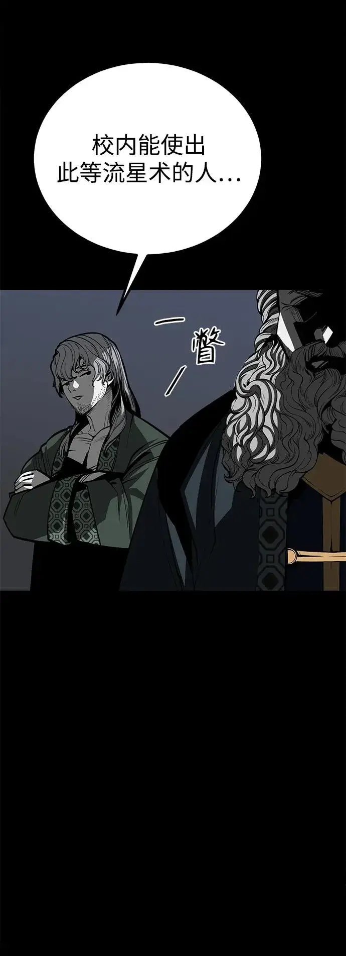 漫画《主人公隐藏了实力》第31话第31张图