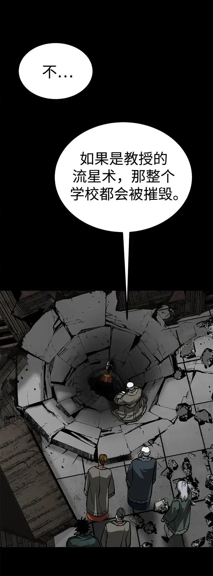 漫画《主人公隐藏了实力》第31话第32张图