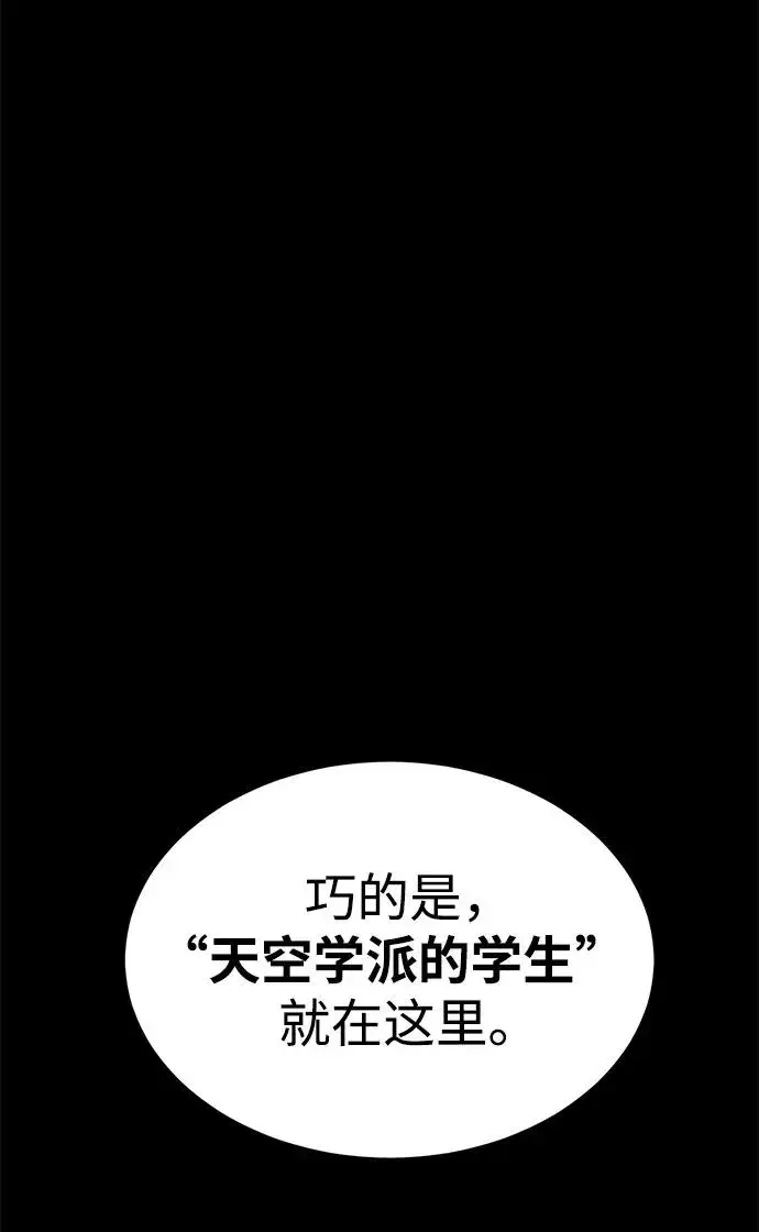 漫画《主人公隐藏了实力》第31话第34张图