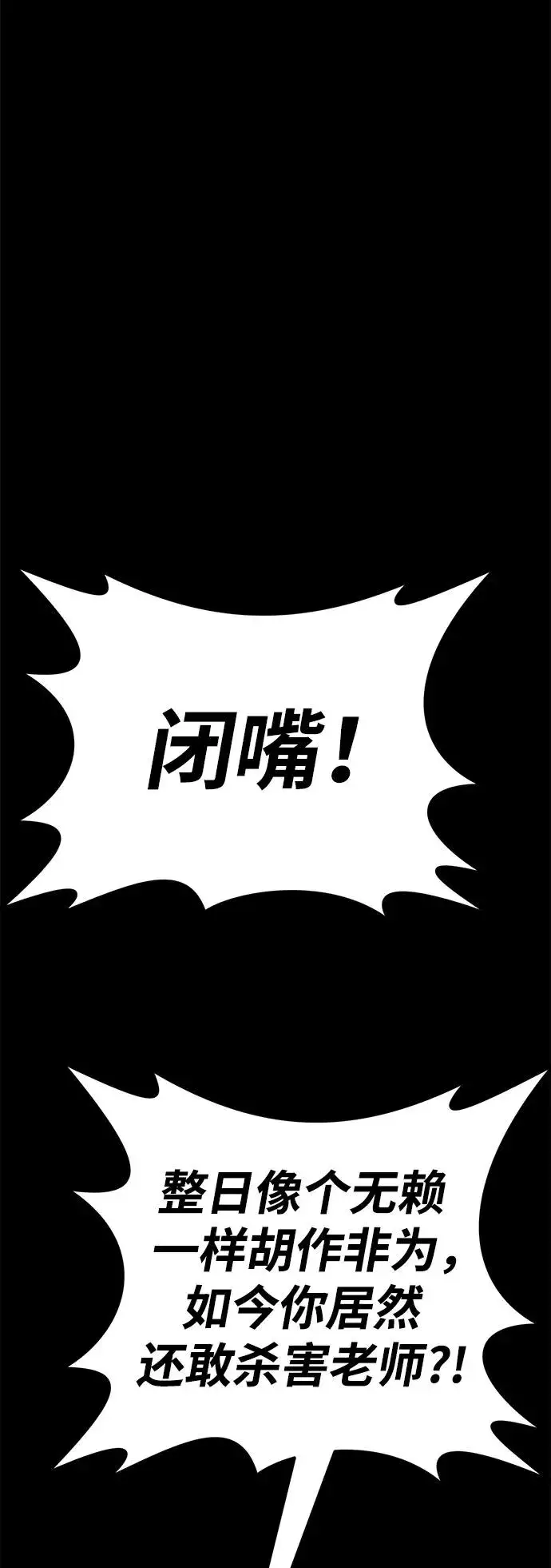 漫画《主人公隐藏了实力》第31话第39张图