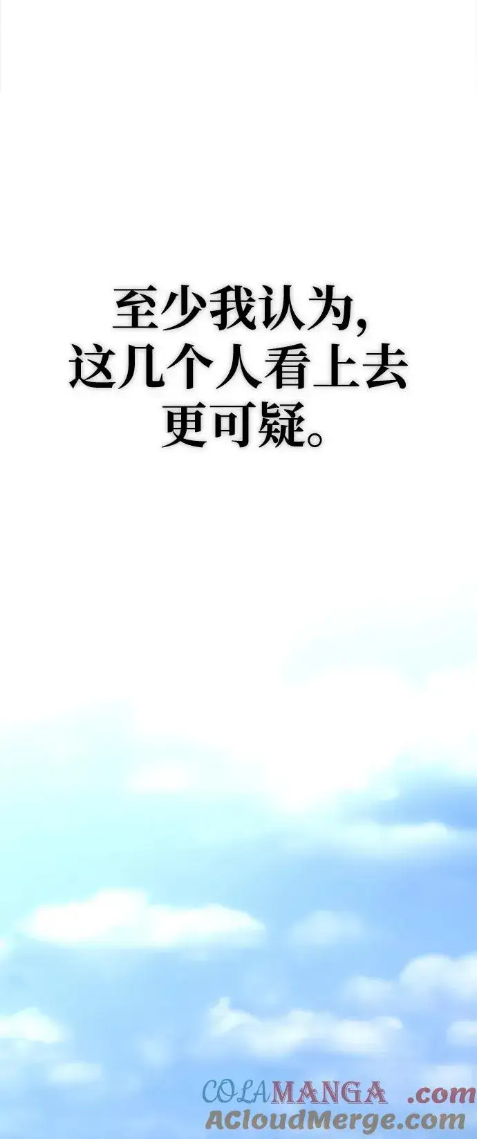 漫画《主人公隐藏了实力》第31话第49张图
