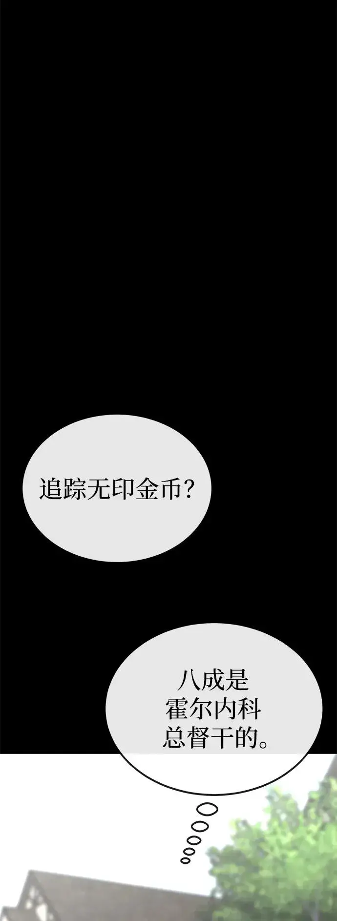 漫画《主人公隐藏了实力》第31话第54张图