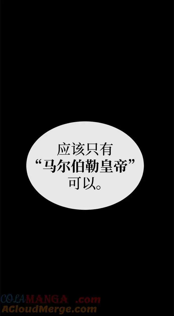 漫画《主人公隐藏了实力》第31话第57张图
