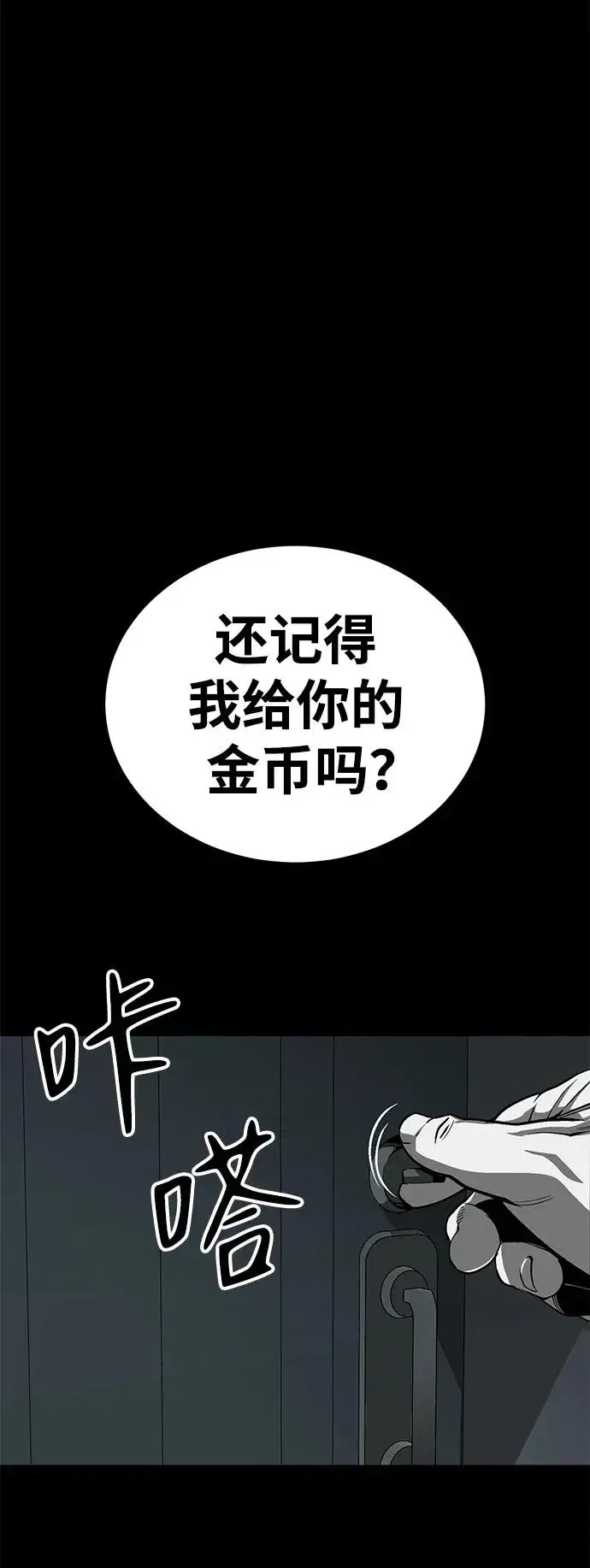 漫画《主人公隐藏了实力》第31话第62张图