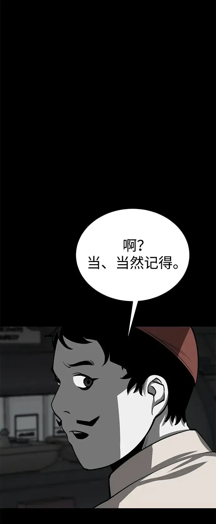 漫画《主人公隐藏了实力》第31话第63张图