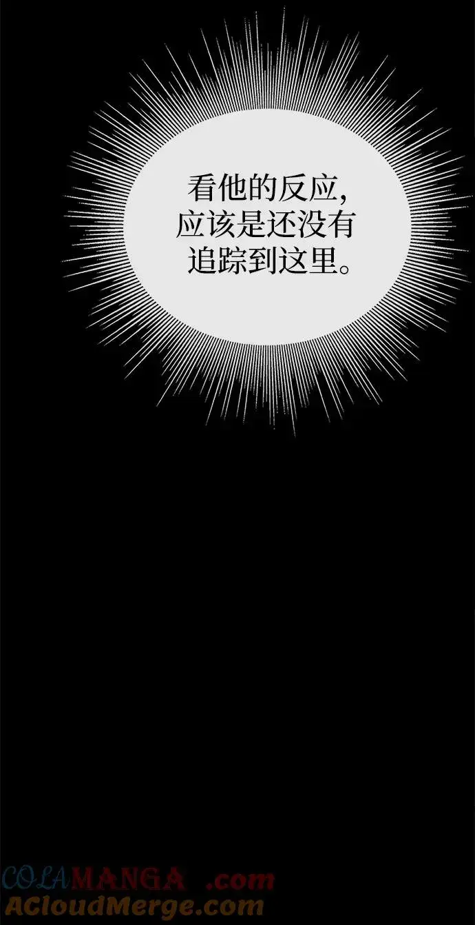漫画《主人公隐藏了实力》第31话第69张图