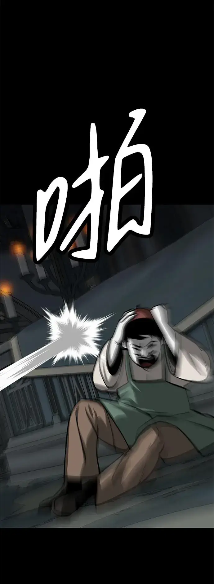 漫画《主人公隐藏了实力》第31话第71张图