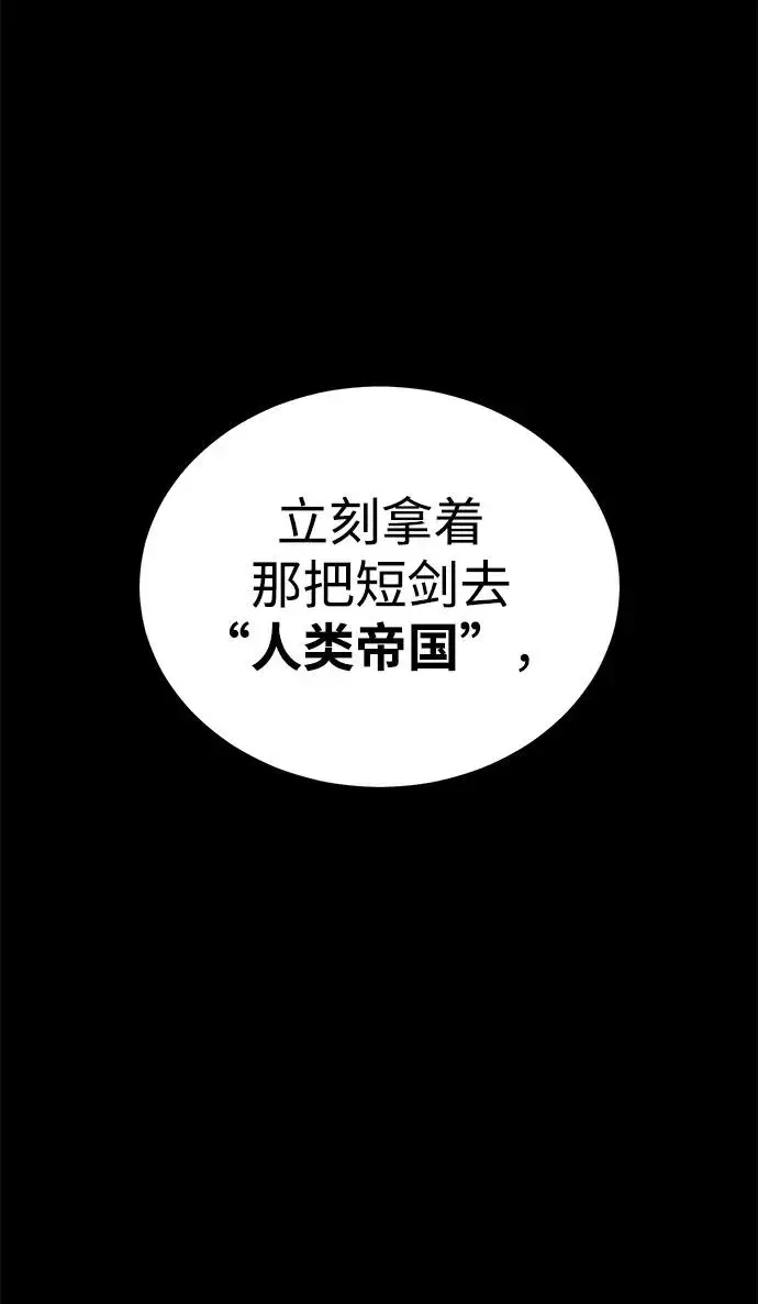 漫画《主人公隐藏了实力》第31话第74张图