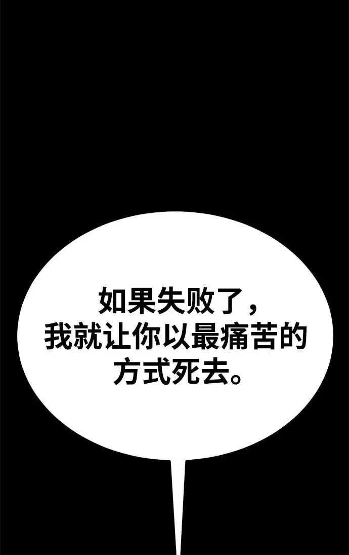 漫画《主人公隐藏了实力》第31话第76张图