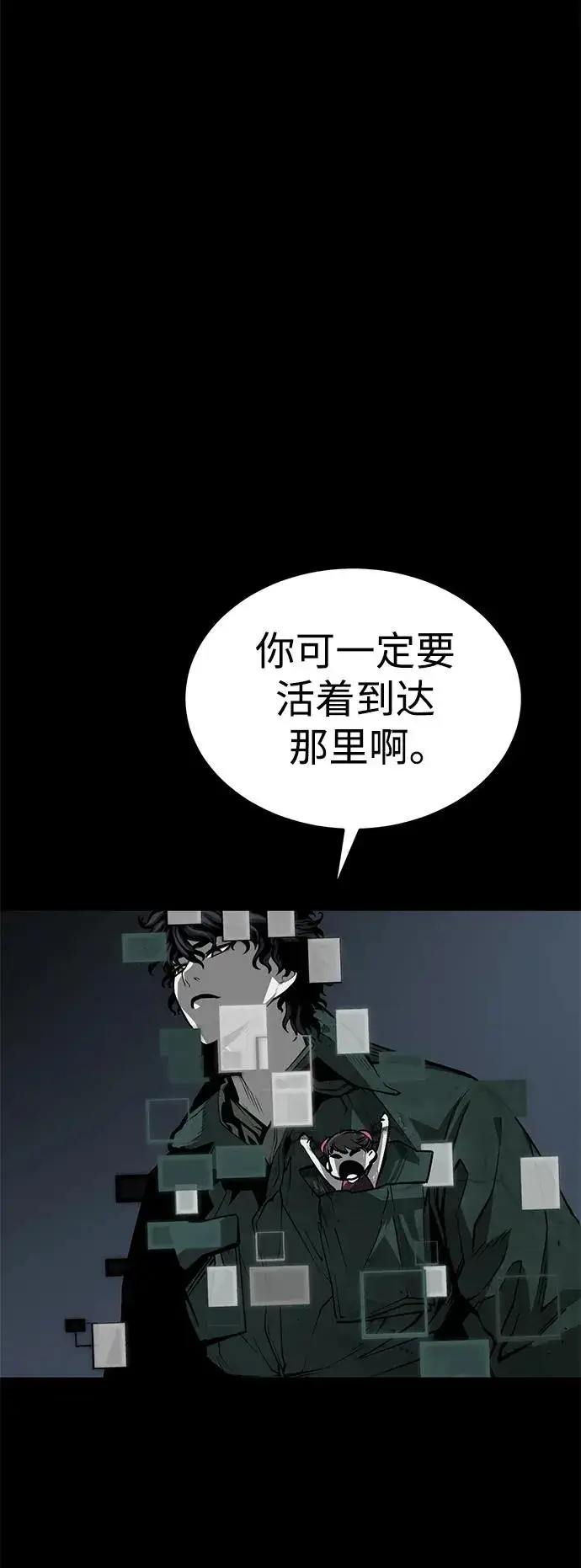 漫画《主人公隐藏了实力》第31话第79张图