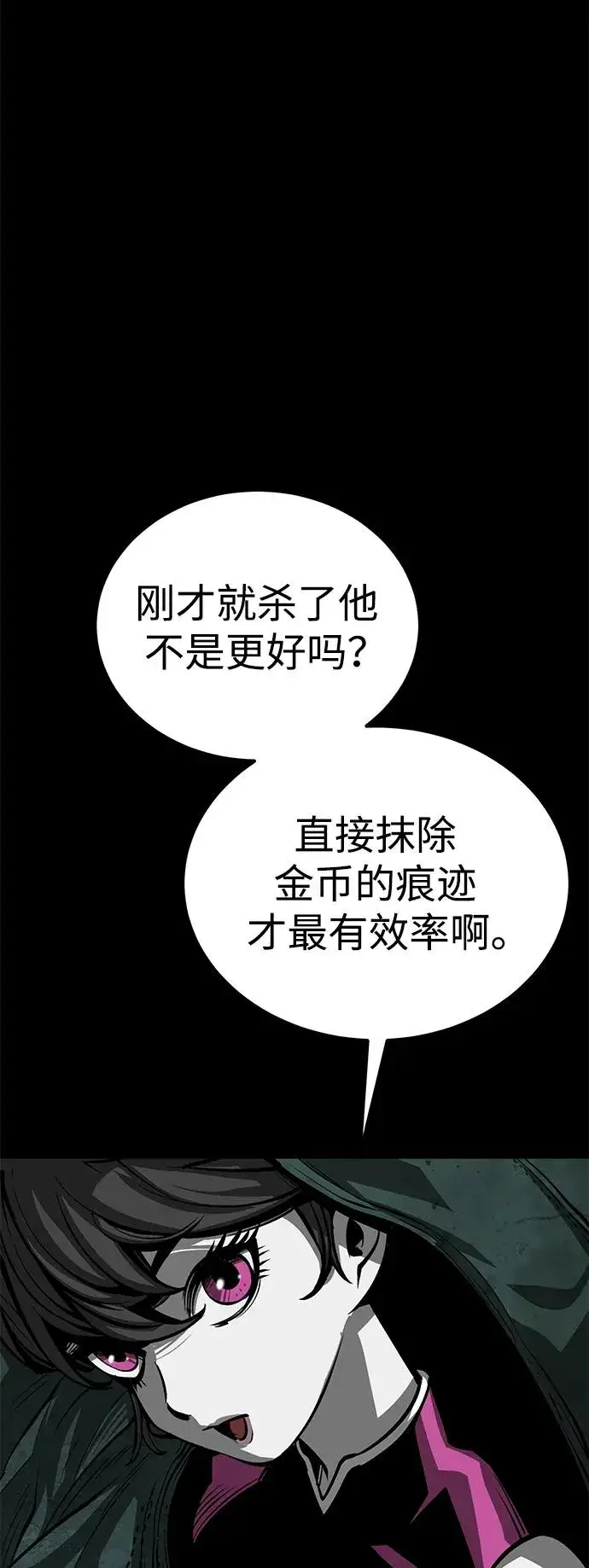 漫画《主人公隐藏了实力》第31话第80张图