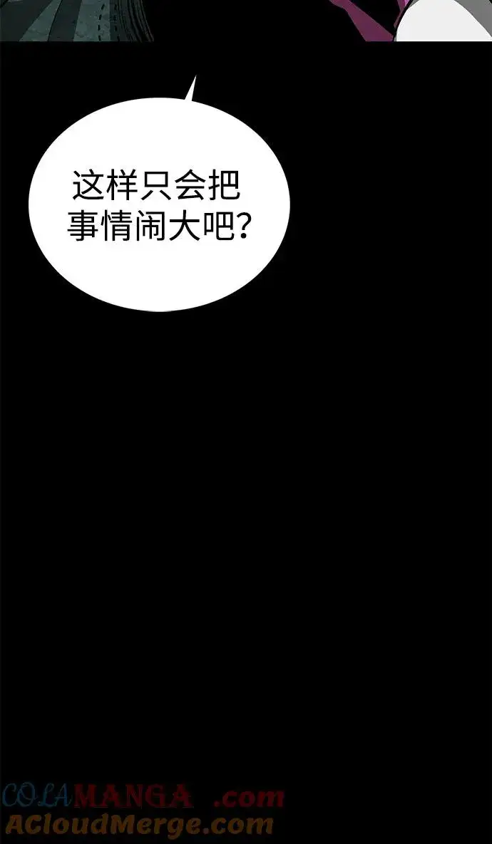 漫画《主人公隐藏了实力》第31话第81张图